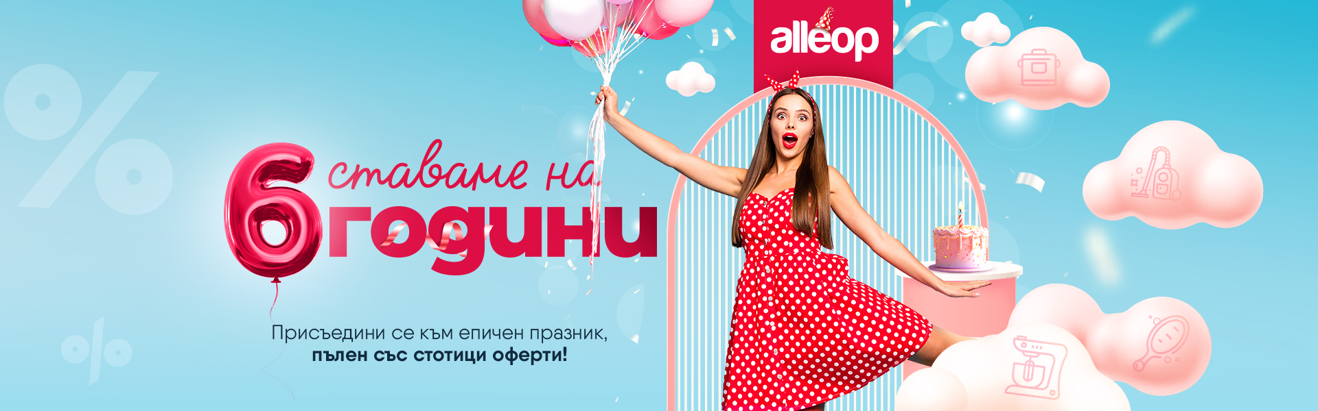 alleop razprodajba