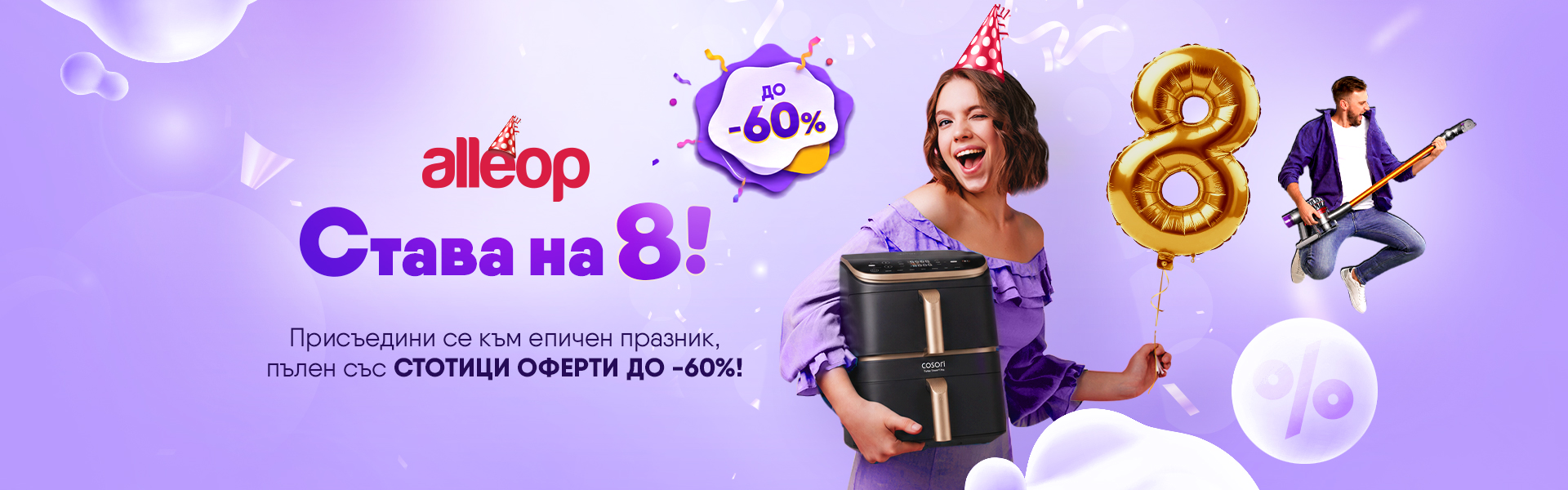 alleop razprodajba